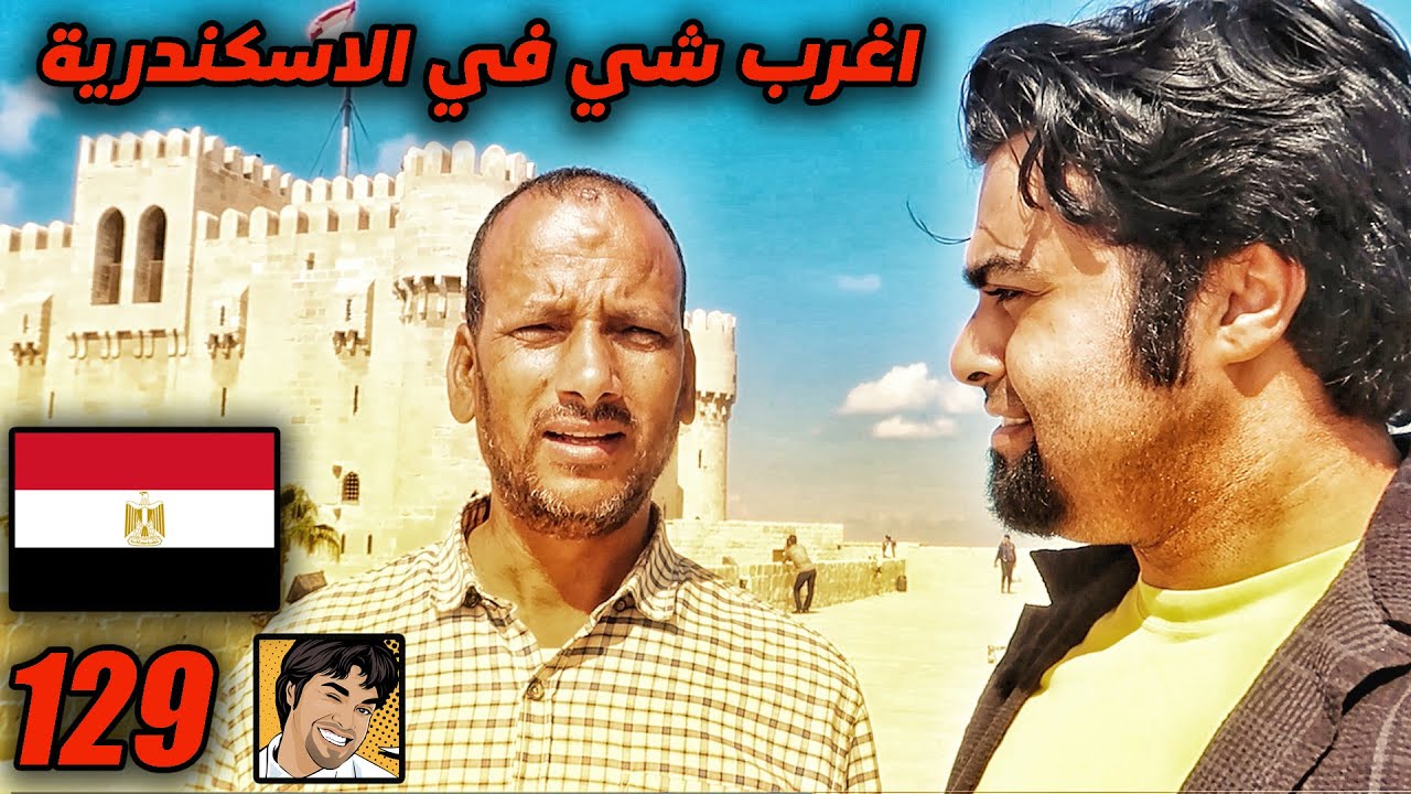 زرت محاجر الموتى في الاسكندرية Alexandria Egypt