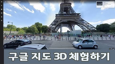 구글지도 이용_내가 가보고 싶은곳을 3D로 체험해보세요(How to Use Google Earth)