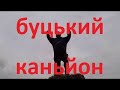 Буцький каньйон / Гірський Тікич / Буцька Гес /смт Буки / Черкаська обл