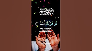 سورة الإخلاص بصوت يبكي القلوب | تلاوة تهز الروح | Egzon Ibrahimi