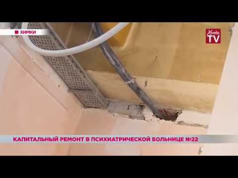 Капитальный ремонт в