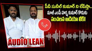 గు** పగులుద్ది🔥ఛిఛీ ఎలా తిట్టుకుంటున్నారో చూడండి : GV Harsha Kumar Warning To PV.Suneel Kumar || SF