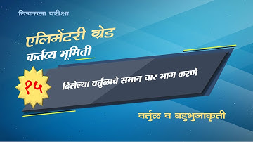 Elementary 15.1 /Q 15 Elementary Drawing Grade Exam, plane practical geometry-15, learnart
