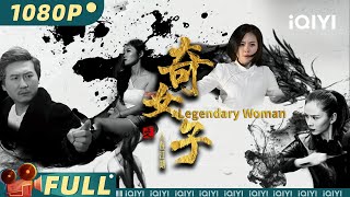 Legendary Woman | Kung Fu & Action | iQIYI MOVIE THEATER