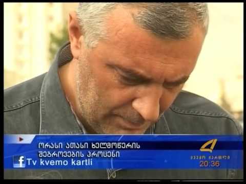 ორასი ათასი ხელმოწერის შეგროვების პროცესი  30 09 15