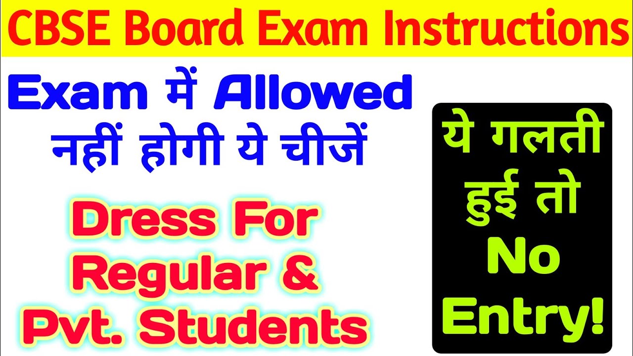 CBSE Board Exam Dress, Allowed Items CBSE Latest Updates YouTube