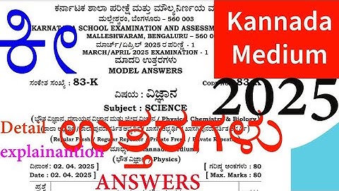 sslc kannada medium science paper with answers 2025 exam 1