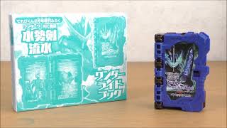 てれびくん増刊号付録！水勢剣流水のワンダーライドブックが登場！ 仮面ライダーセイバー ワンダーワールド物語水勢剣流水ワンダーライドブック