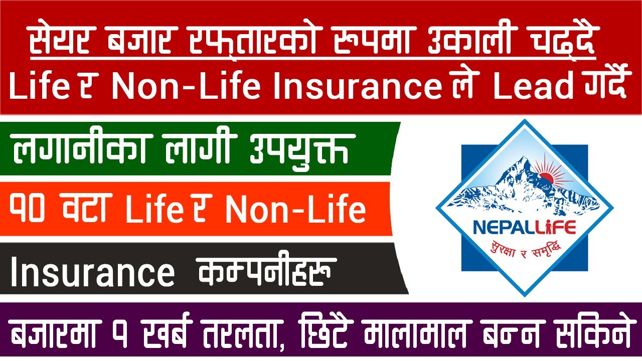 Best Life Insurance & Non Life Insurance Company to Invest in Nepal | 2021 | Nepal Share Market