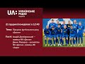 «Полудень» Підсумки футбольного року «Десни» (21 грудня 2020)