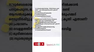 PSC മലയാളം: ആവർത്തന ചോദ്യങ്ങൾ | Malayalam Sahityam &amp; Grammar Class #learnliftpsc #psc #pscmalayalam