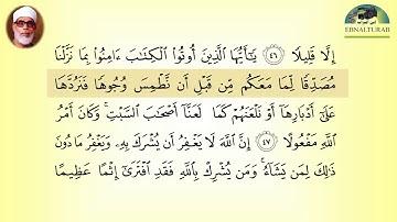 الصفحة 86 سورة النساء   الحصري