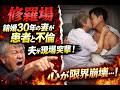 【修羅場】結婚30年の妻が患者と不倫…夫が現場突撃した結果｜夫の心が限界を迎えた日