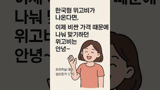 🔥 위고비 복제약, 한국에서 나오나?!, with 삼천당제약