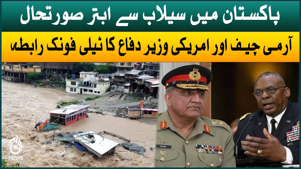 Disaster In Pakistan Flood disaster in Pakistan | Telephone communication between Army Chief ...