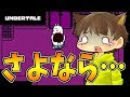 【アンダーテール#7】感動の決別！譲らないそれぞれの思い【Undertale】ゆっくり実況プレイ