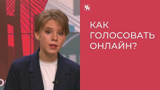 ДЭГ-2024: как проголосовать онлайн на выборах президента России