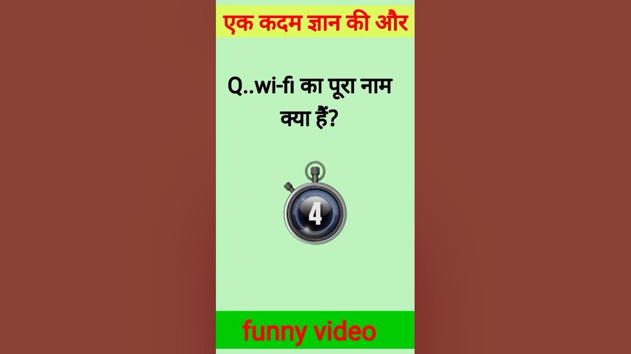 wifi-ka-pura-name-kya-hai-gk-power-shorts-youtube