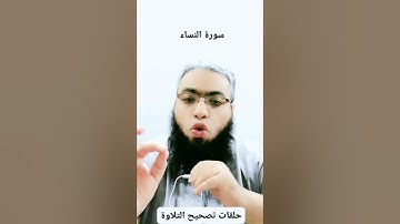 #أحكام_التجويد #religion #القرآن_الكريم #تصحيح_التلاوة #cover #تلاوات #duet #الصيام #شهر_رمضان