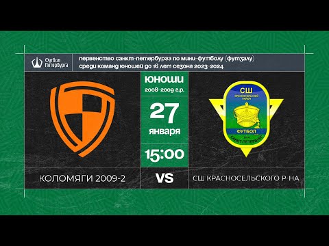 Видео к матчу Коломяги (Олимпийские надежды) 2009 - 2 - СШ Красносельского района