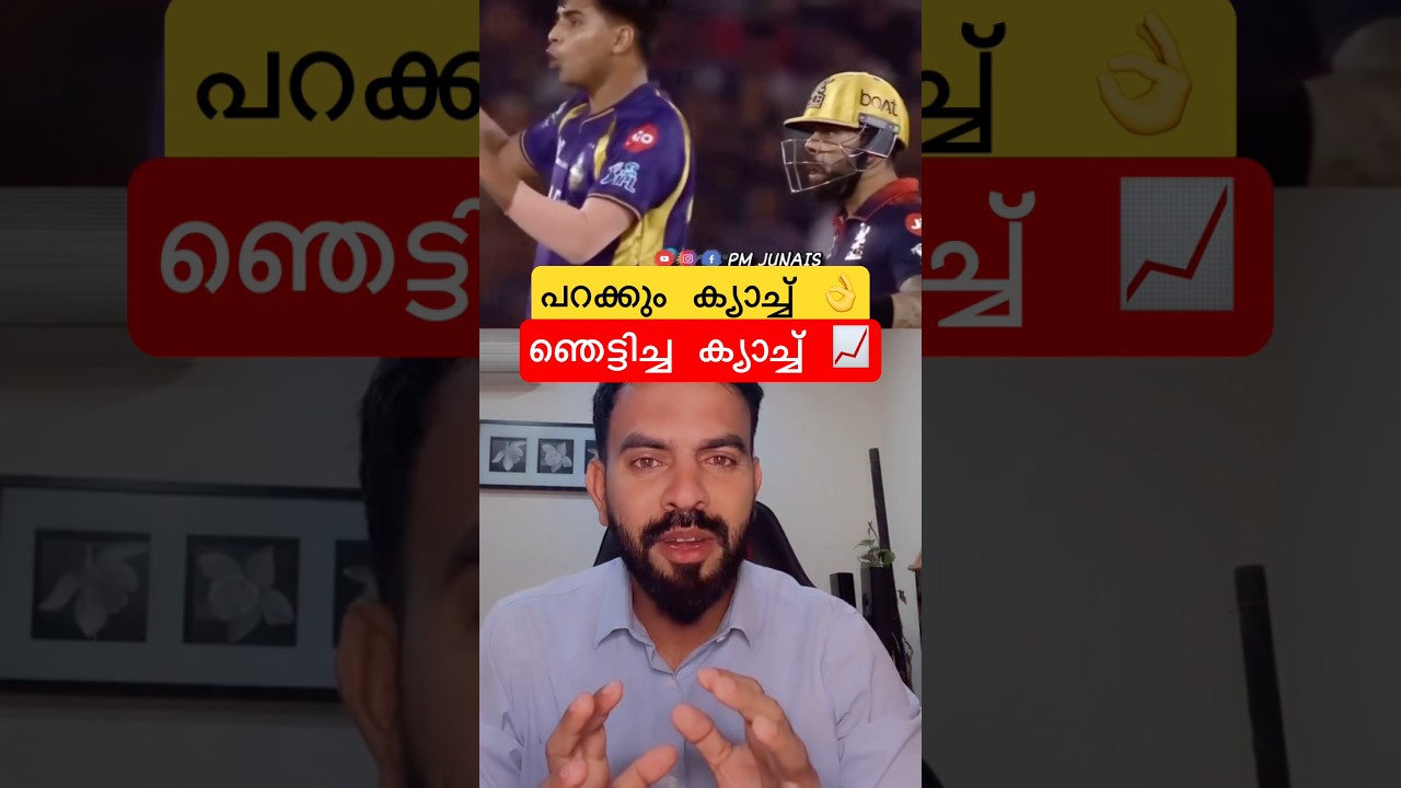പറക്കും ക്യാച്ച് 😱 ഞെട്ടിച്ച ക്യാച്ച് 👌 #ipl #ipl2026 #cricket #cricketnews #trendingshorts #short