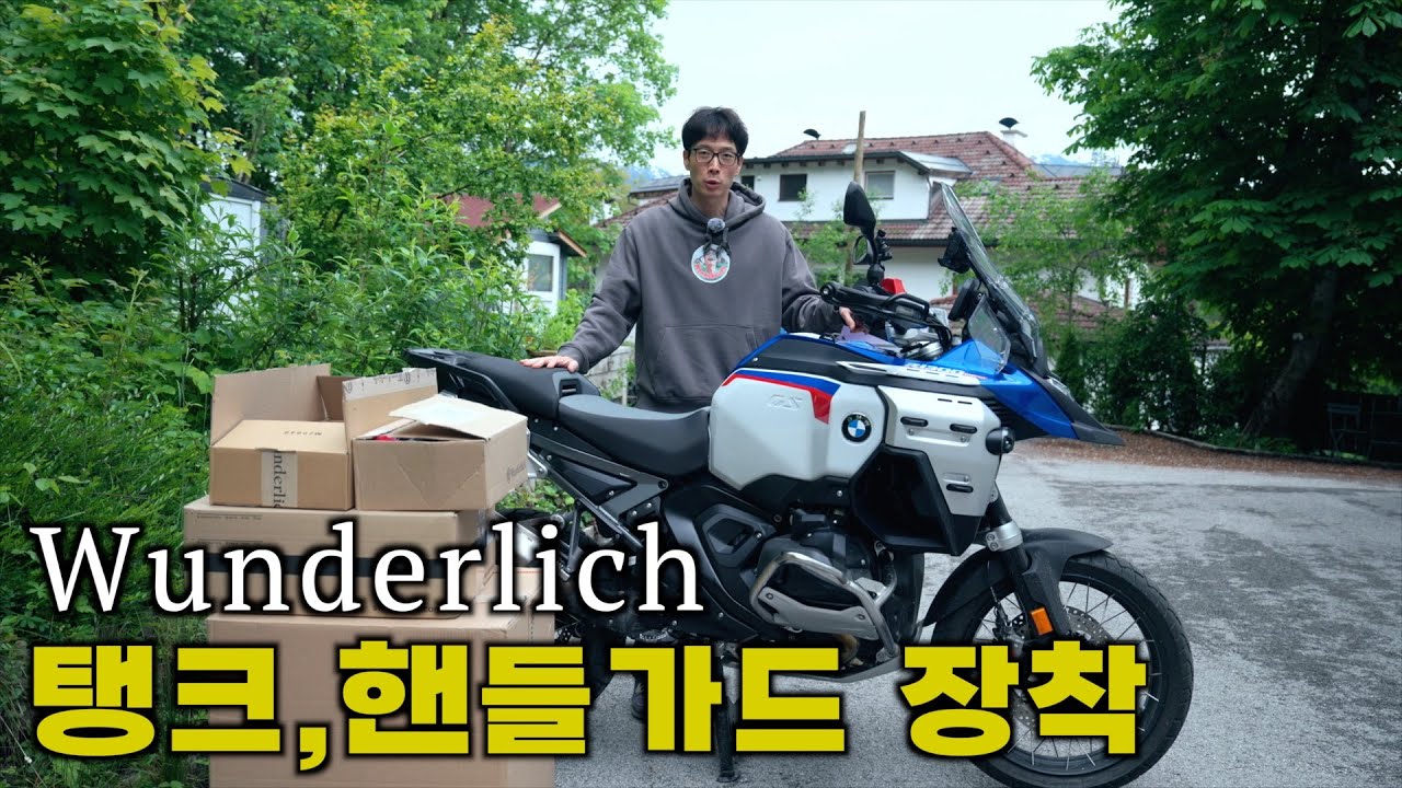 BMW GS 1300 어드벤쳐 탱크,핸들가드, 톱케이스 직접 설치하기.