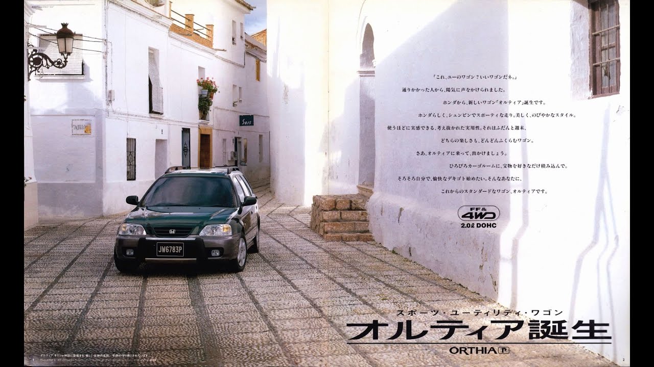 自動車カタログ 96' ホンダオルティアP (HONDA ORTHIA P) - YouTube