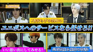 ようこそPENTA 航空へ✈️💨 Part 3 ユニボスへのサービスは俺たちに任せろ!! 【PENTAGON 日本語字幕】