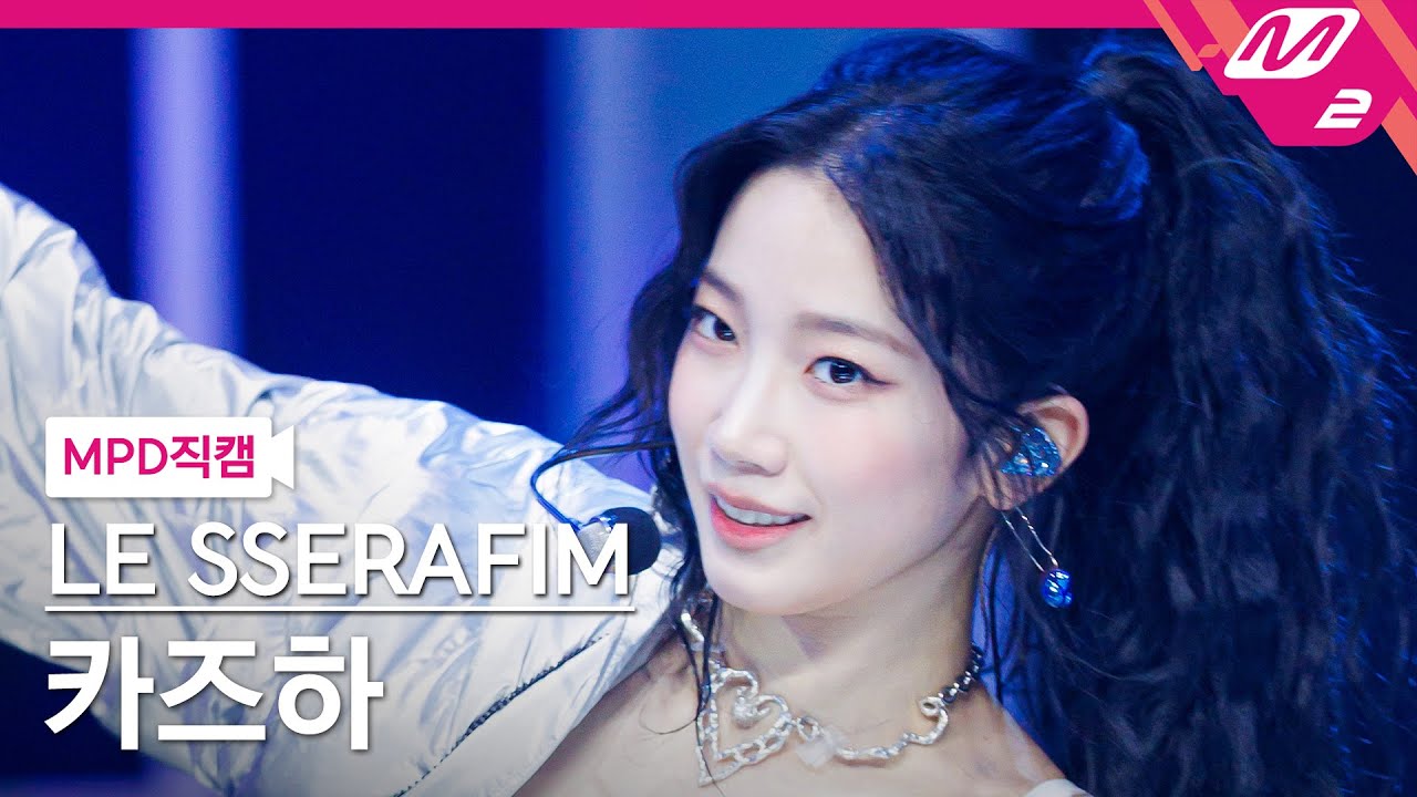 [MPD직캠] 르세라핌 카즈하 직캠 4K 'EASY' (LE SSERAFIM KAZUHA FanCam) | @MCOUNTDOWN_2024.2.22