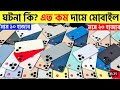 Used iphone price in Bangladesh 2026🔥Used phone price in bd 2026🔥Second hand phone price in bd 2026❤