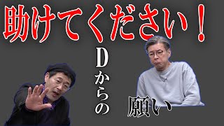 新企画「水曜どうで荘をつくる」始動！のっけから藤やんうれしー大ピンチです。
