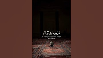 سورة فاطر {الآية 3} بصوت الشيخ سعد الغامدي ❤️💖