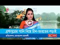 ব্রহ্মপুত্রের পানি নিয়ে চীন-ভারত-বাংলাদেশ