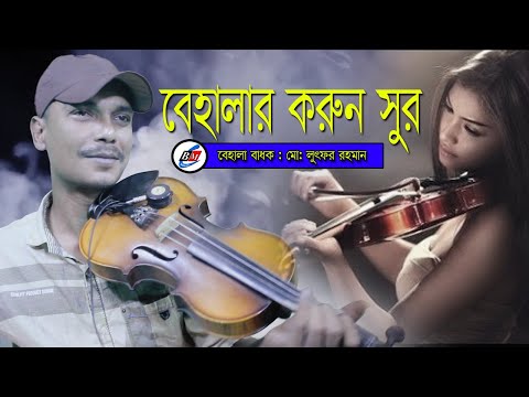 ভিডিও: কনসার্টের বেহালাবাদক কী?