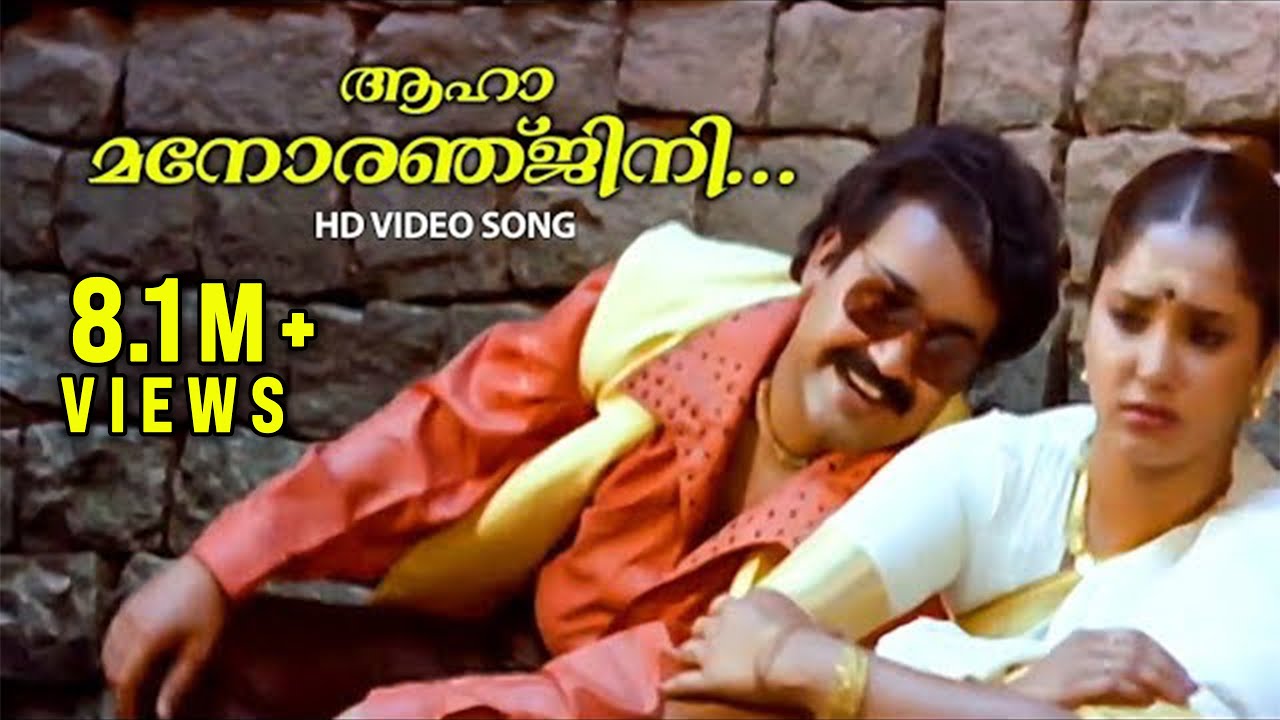 Aaha Manoranjini | HD 720p | Butterflies | Mohanlal | Aishwarya | Jagadish | Prem Kumar