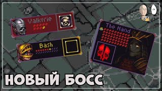 Новый жесткий босс - Рука! (Unfair) | Slice and Dice #10