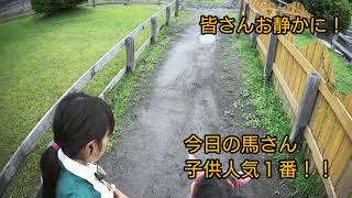 まかいの牧場動画 乗馬体験編