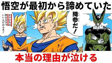 ドラゴンボールセル編悟空諦める
