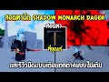  second piece  shadow monarch dagger    code