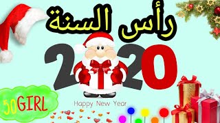 اين سيقضي؟؟ النجوم ليلة رأس السنة 2020