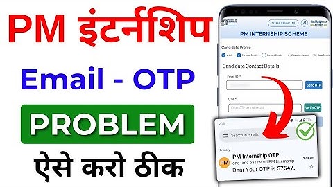 PM Internship Scheme Email Otp Not Received | PM Internship Otp Problem | PM Internship Yojana