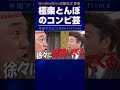 加藤浩次と山本圭一 極楽とんぼのコンビ芸 WinWinWiiinで炸裂!【中田敦彦 切り抜き】 #Shorts
