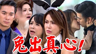 天道│EP282 子茜扮兔女郎出糗啟陽藉機解除婚約驚覺愛上她 仙梅狠巴胡蝶一語催化兩人結婚 Fight For Justice│ Vidol.tv