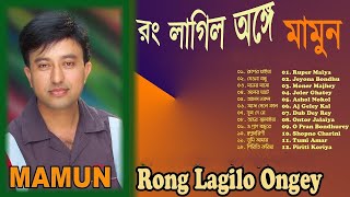 Download lagu Mamun. Rong Lagilo Ongey (Full Album Art Track)