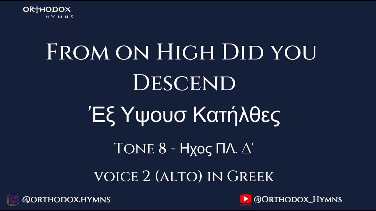 Resurrection Apolytikion Tone 8From on High Did You Descend'Εξ Υψουσ