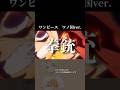 【MAD】#ワンピース#onepiece #ワノ国 #名言 #mad #アニメ#shortvideo #shorts #ルフィ #切り抜き #