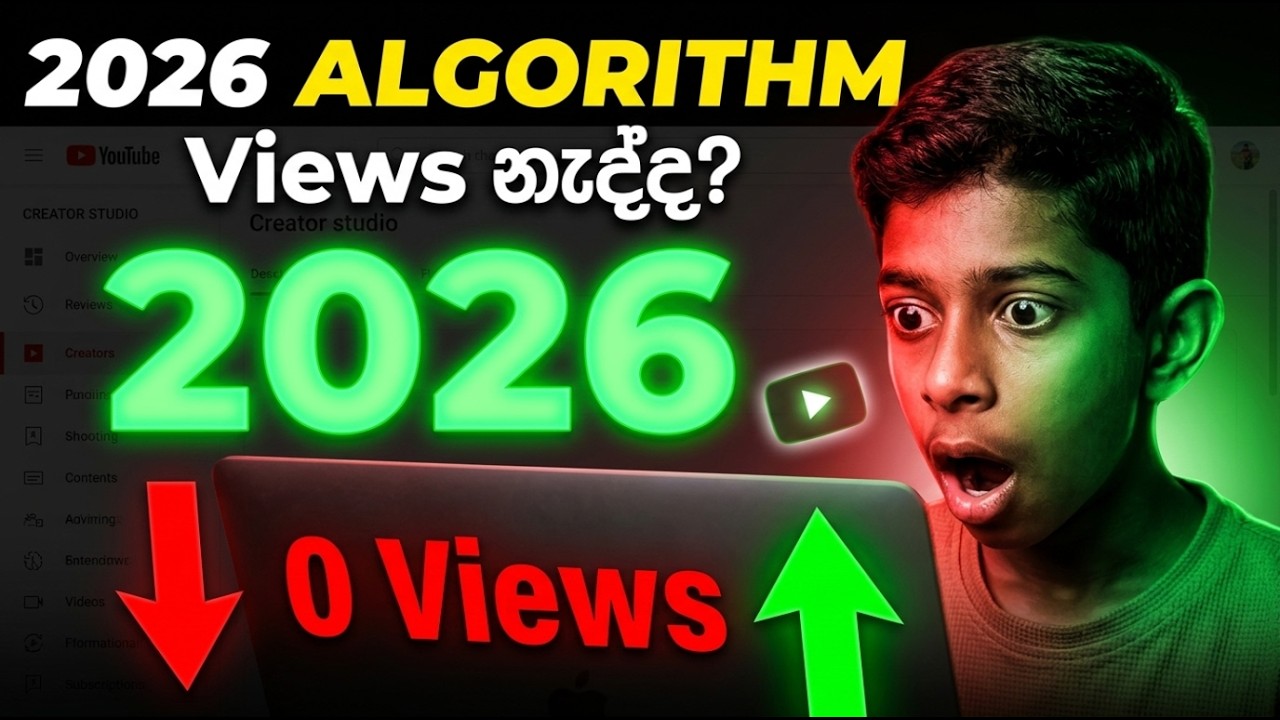 Subscribers තිබ්බත් Views නැත්තෙ ඇයි?🤔 | YouTube Algorithm | PART 01😱
