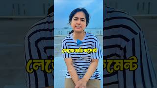 সিগমা আফা❌মটকি আফা😅✅ | Tiktok legendary comments | #funny #shorts #comedy