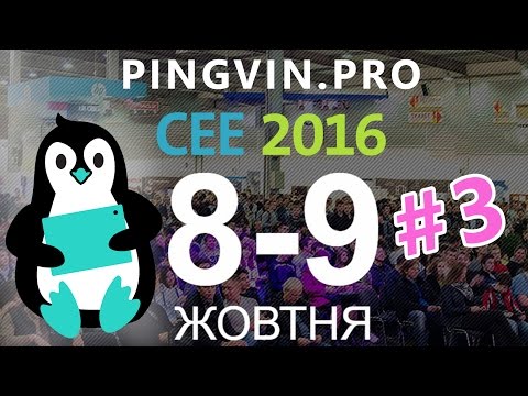 Pingvin.pro на CEE 2016 (Ноутбуки)