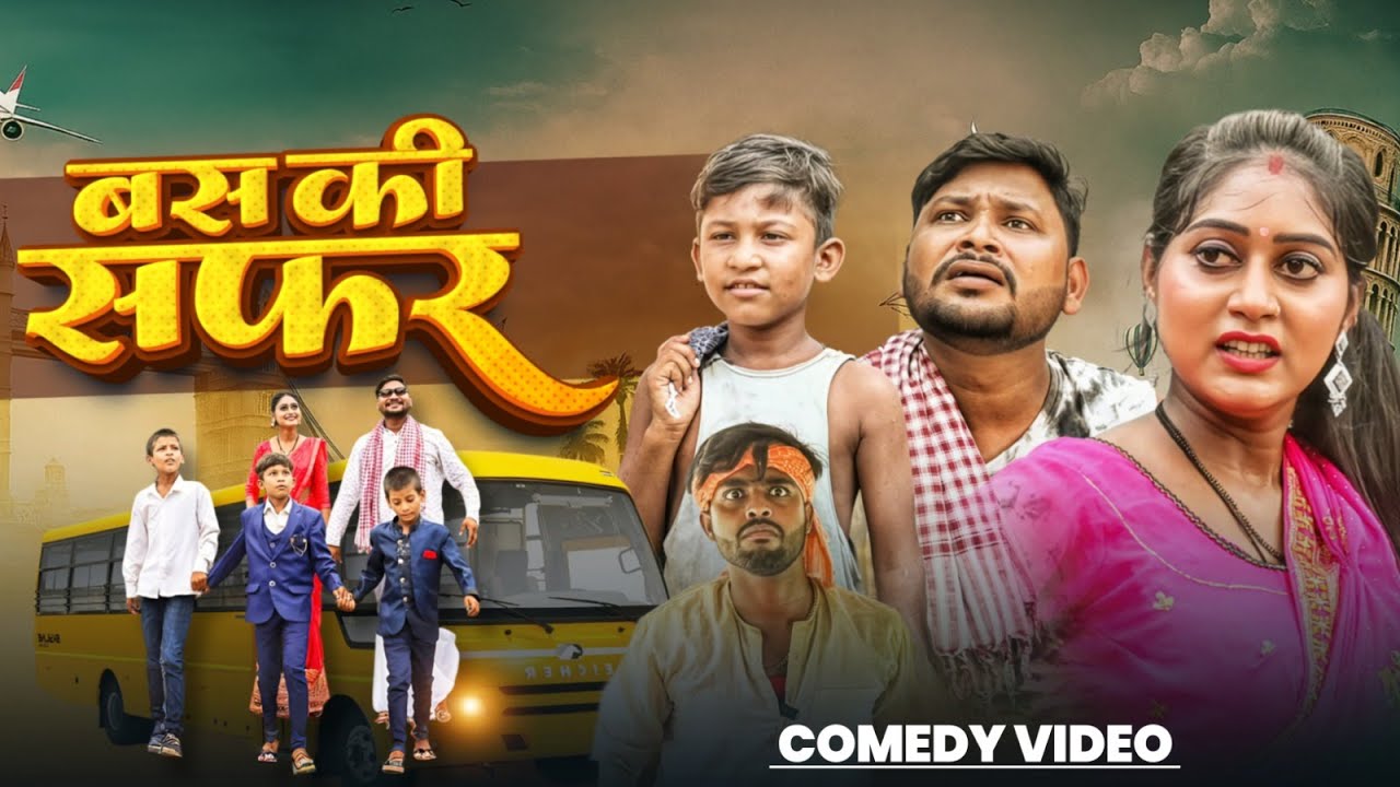 #Comedy - बस की सफर | #Dileep Vines Comedy | Bus Ki Safar | #Akhiji Comedy | New Video 2025